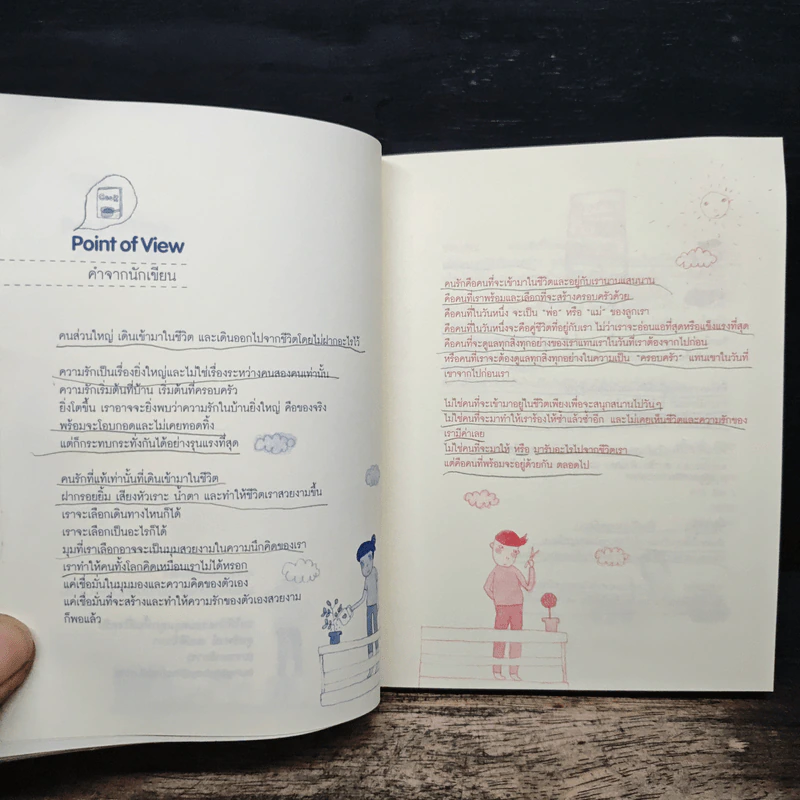 ความรัก มองด้วยตาเปล่าไม่เห็น - ต้นกล้า นัยนา รูปที่ 7