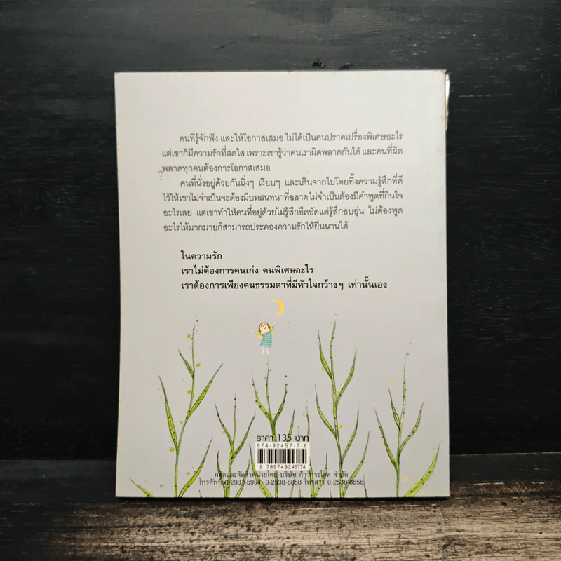 รักได้อย่างนี้ไม่มีเสียใจ - ต้นกล้า นัยนา รูปที่ 2