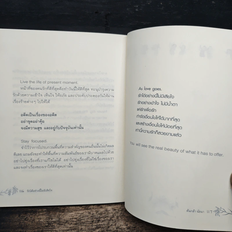 รักได้อย่างนี้ไม่มีเสียใจ - ต้นกล้า นัยนา รูปที่ 9
