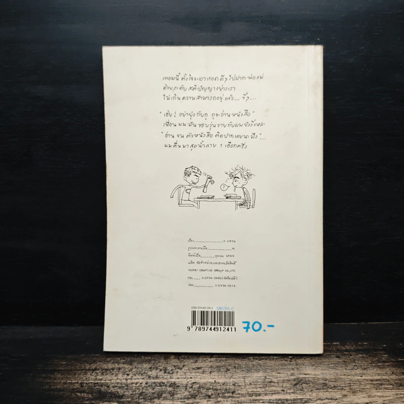 เรื่องมันมีอยู่ว่า Special Edition No.1 รูปที่ 2