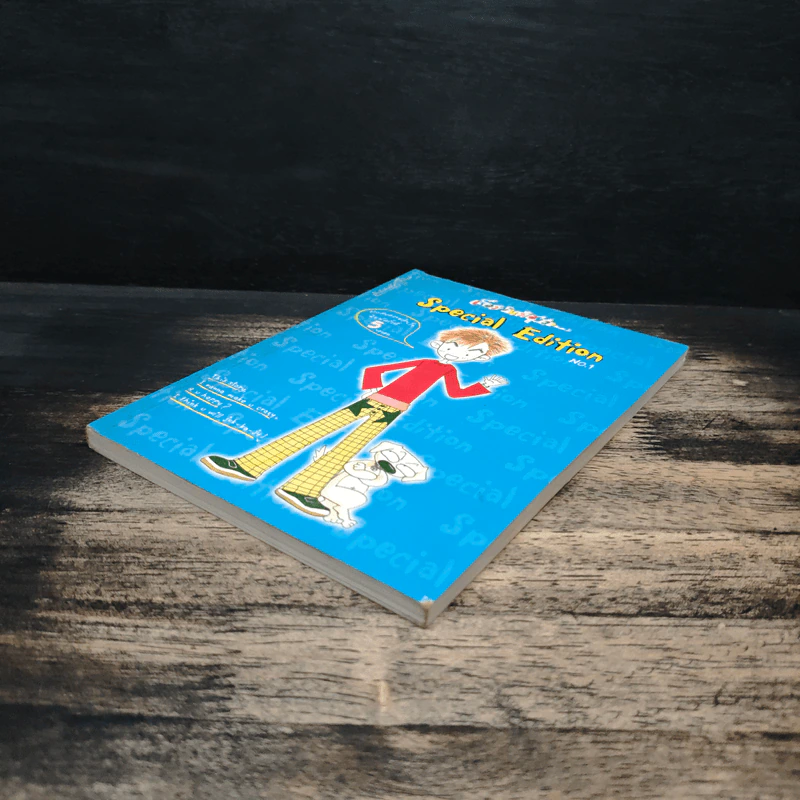 เรื่องมันมีอยู่ว่า Special Edition No.1 รูปที่ 4