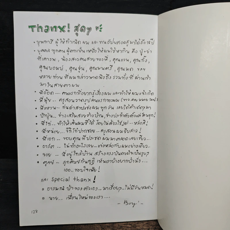 เรื่องมันมีอยู่ว่า Special Edition No.1 รูปที่ 9