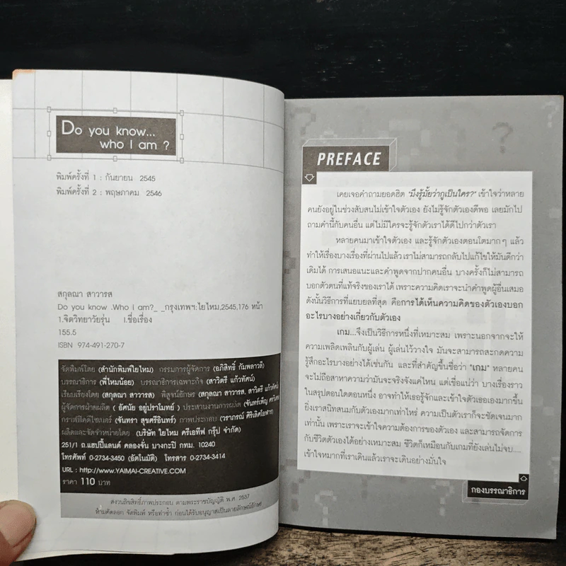 Do You Know Who I Am เกมไขรหัสลับสำหรับหนุ่มสาวที่กำลังค้นหาตัวเอง รูปที่ 6