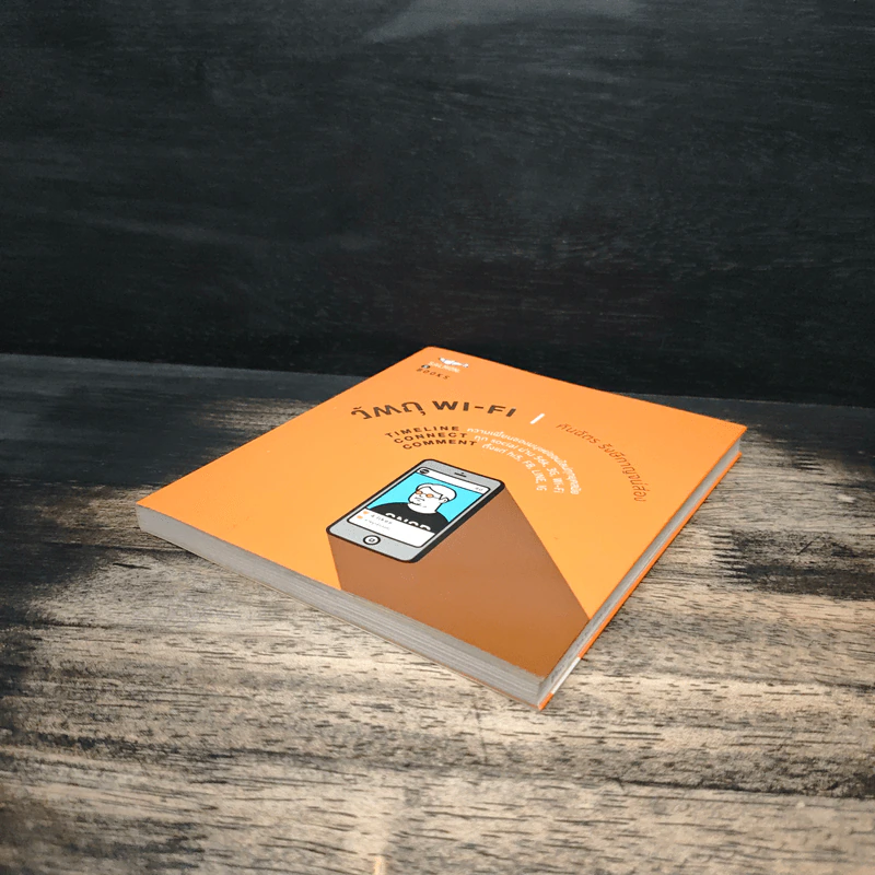 วัตถุ Wi-Fi - คันฉัตร รังษีกาญจน์ส่อง รูปที่ 4