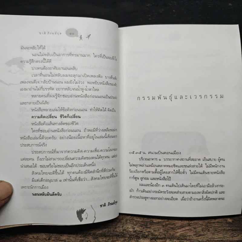 อ่านก่อนนอน - ชาติ ภิรมย์กุล รูปที่ 8