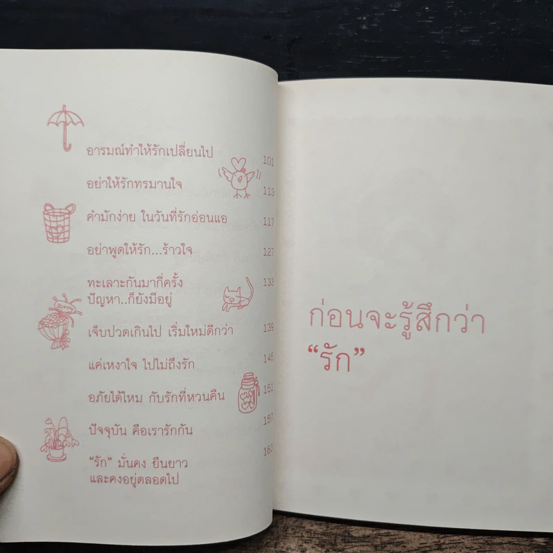 แบบนี้ถึงเรียกว่ารัก - ลูกปัดมาลิน รูปที่ 8
