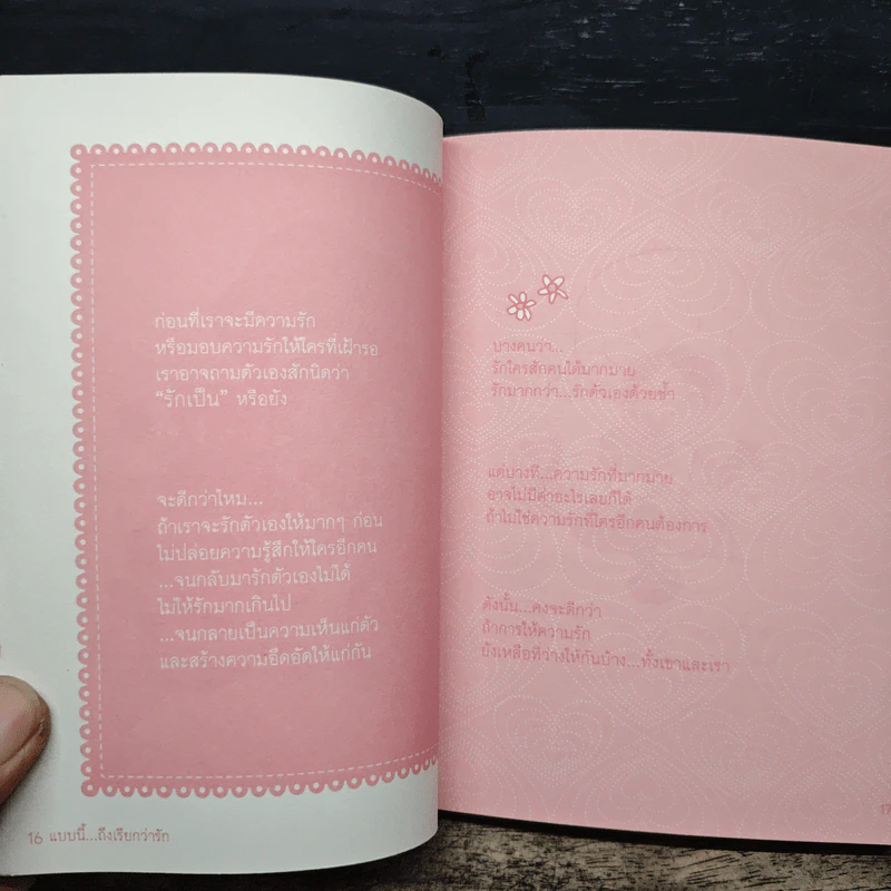 แบบนี้ถึงเรียกว่ารัก - ลูกปัดมาลิน รูปที่ 9
