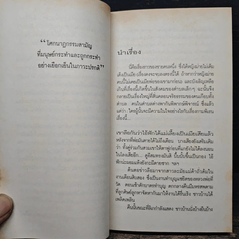 คำพิพากษา - ชาติ กอบจิตติ รูปที่ 7