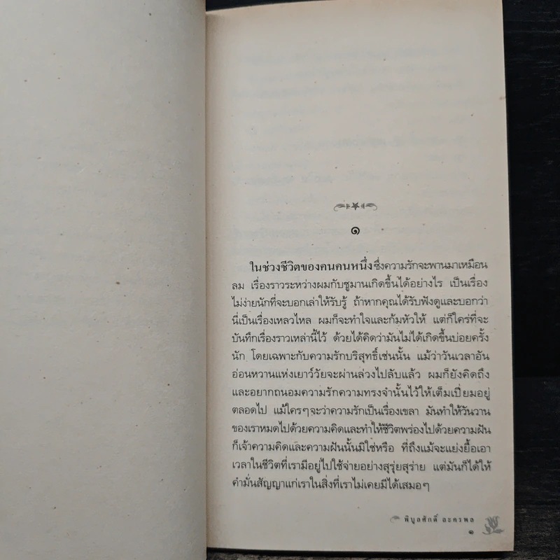 ชูมาน - พิบูลศักดิ์ ละครพล รูปที่ 7