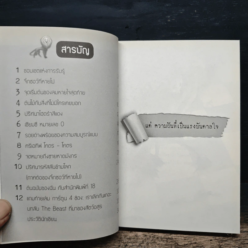 หักมุม 1.0 - นิพันธ์ ทารีมุกข์ รูปที่ 7