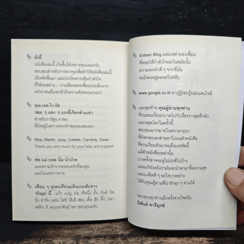 หักมุม 1.0 - นิพันธ์ ทารีมุกข์ รูปที่ 9