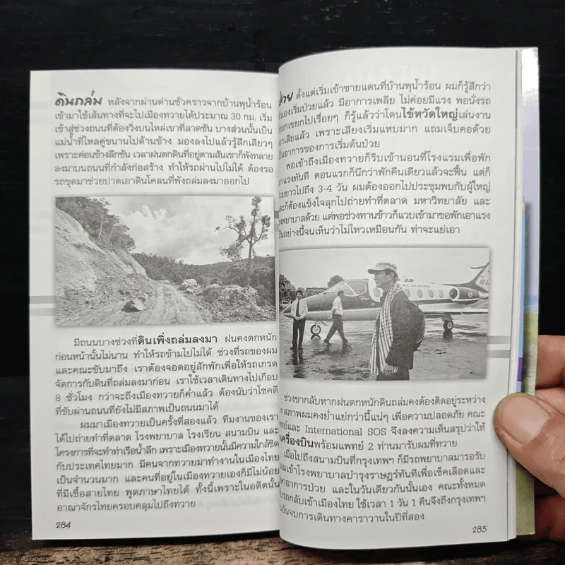 ชีวิตใหม่ 2 - วิกรม กรมดิษฐ์ รูปที่ 8