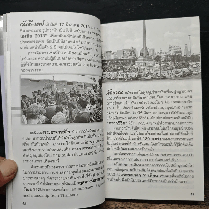 ชีวิตใหม่ 2 - วิกรม กรมดิษฐ์ รูปที่ 7