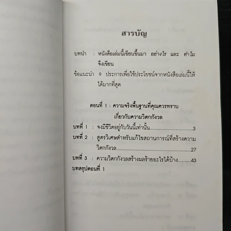 How To Stop Worrying And Start Living หยุดความวิตกกังวล และอยู่อย่างมีความสุข - Dale Carnegie, ศิระ โอภาสพงษ์ รูปที่ 8