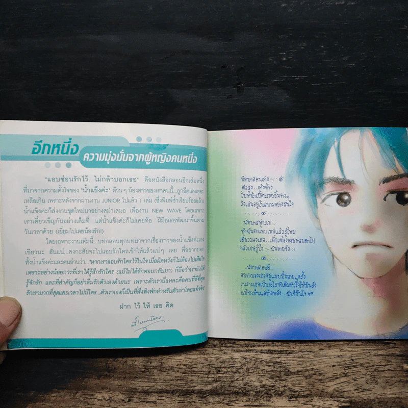 แอบซ่อนรักไว้ไม่กล้าบอกเธอ - น้ำแข็งค่ะ รูปที่ 7