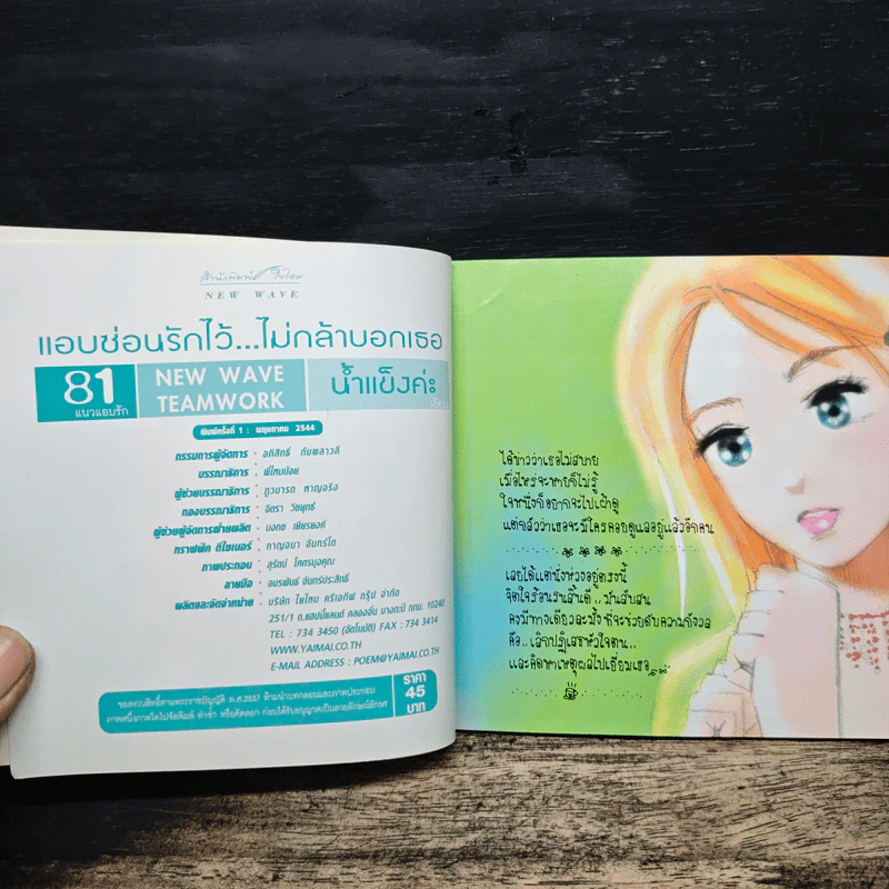 แอบซ่อนรักไว้ไม่กล้าบอกเธอ - น้ำแข็งค่ะ รูปที่ 6