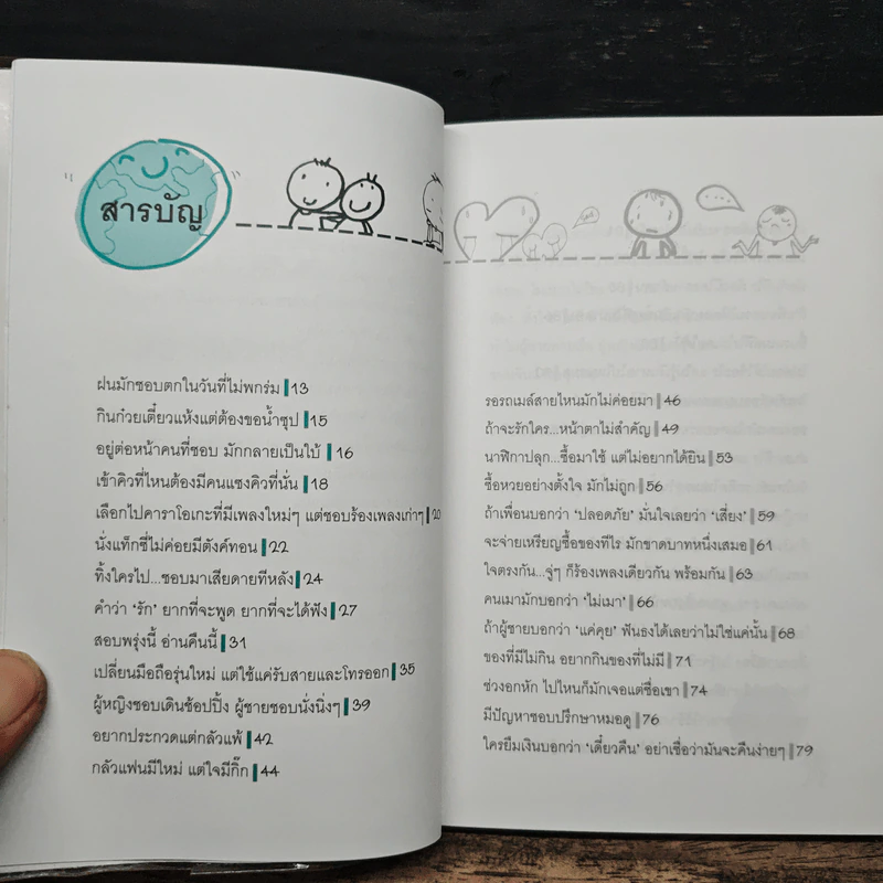 ทำไมโลกชอบเล่นตลกกับเรา? - ว.แหวน รูปที่ 7