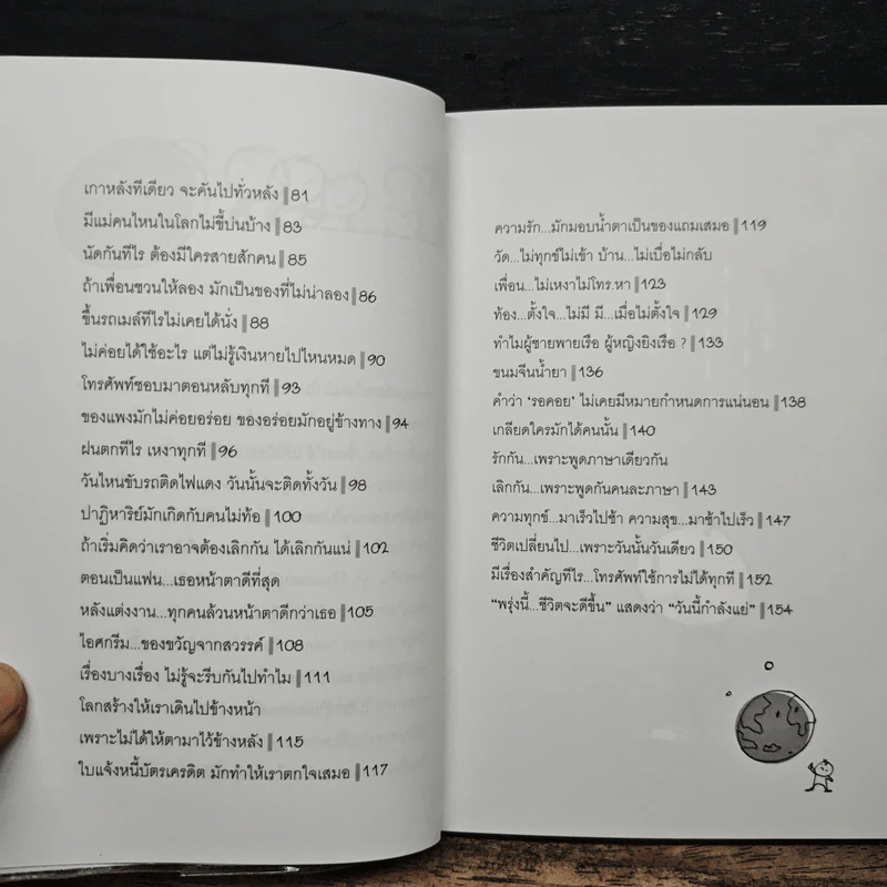 ทำไมโลกชอบเล่นตลกกับเรา? - ว.แหวน รูปที่ 8