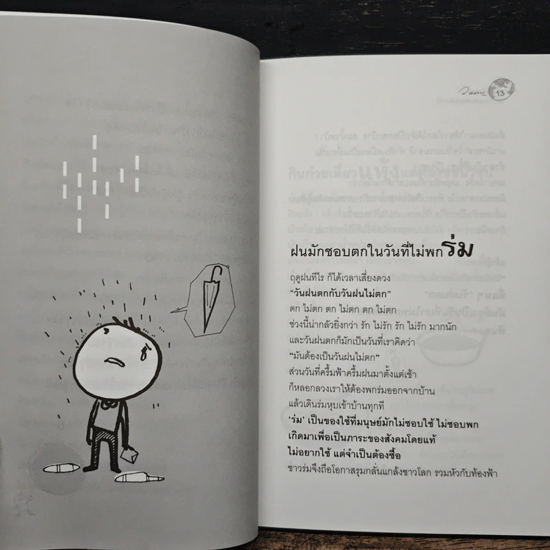 ทำไมโลกชอบเล่นตลกกับเรา? - ว.แหวน รูปที่ 9