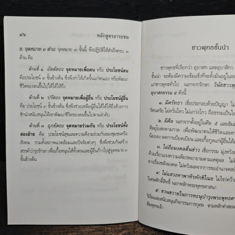 หลักสูตรอารยชน - พระพรหมคุณาภรณ์ รูปที่ 9