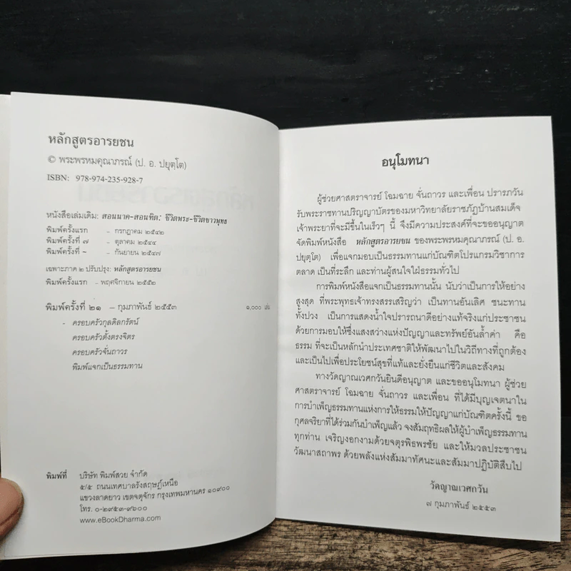 หลักสูตรอารยชน - พระพรหมคุณากรณ์ (ป.อ.ปยุตโต) รูปที่ 6