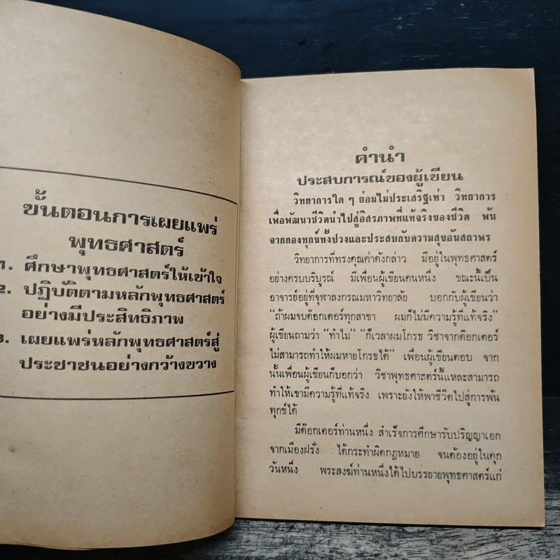 ฝรั่งสนใจ พุทธเศรษฐศาสตร์ - วินัย อ.ศิวะกุล รูปที่ 7