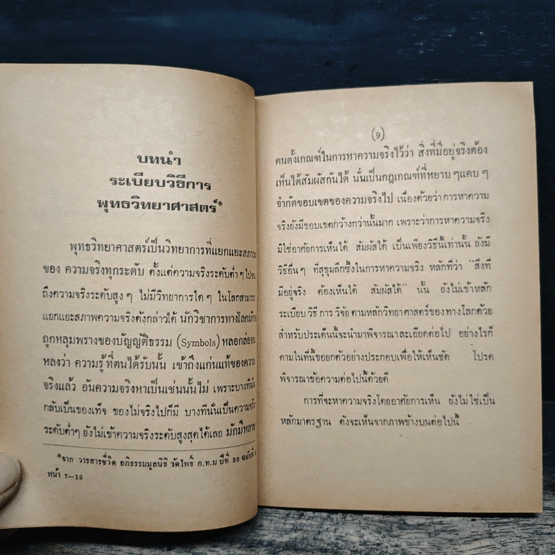 ฝรั่งสนใจ พุทธเศรษฐศาสตร์ - วินัย อ.ศิวะกุล รูปที่ 8