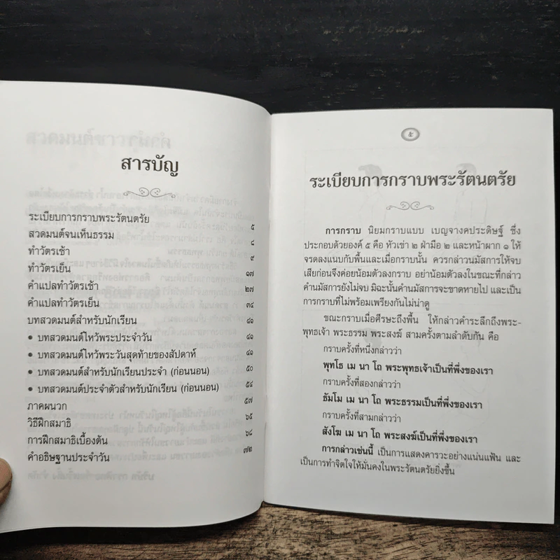 สวดมนต์ชาวพุทธ รูปที่ 7