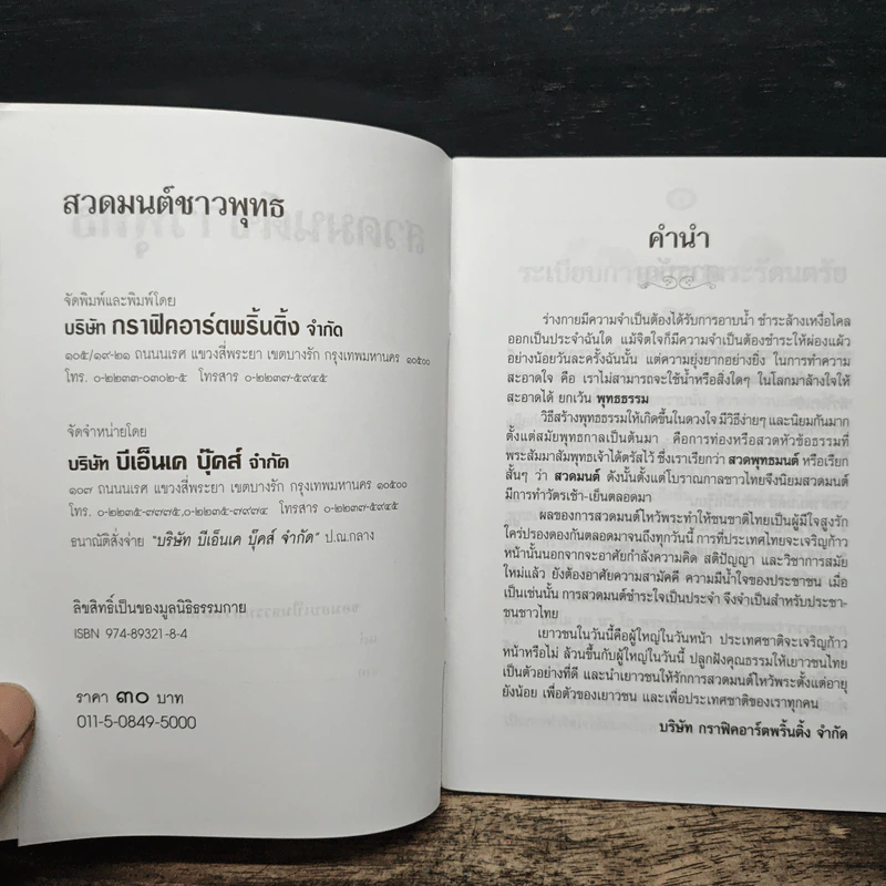 สวดมนต์ชาวพุทธ รูปที่ 6