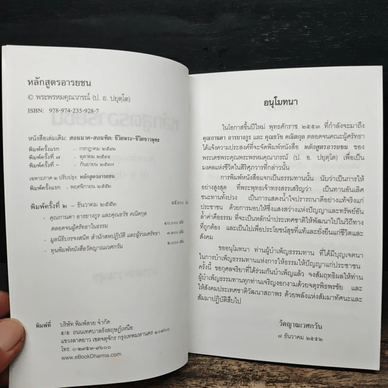 หลักสูตรอารยชน - พระพรหมคุณากรณ์ (ป.อ.ปยุตโต) รูปที่ 6
