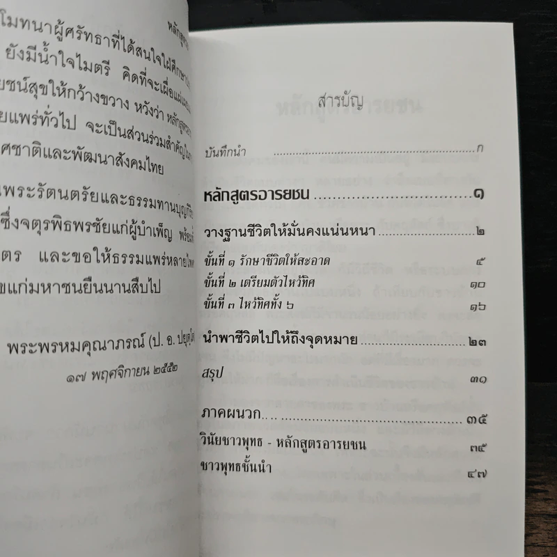 หลักสูตรอารยชน - พระพรหมคุณากรณ์ (ป.อ.ปยุตโต) รูปที่ 7
