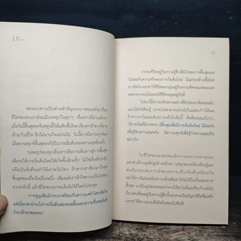 สอนหัวใจ ให้เริ่มต้นใหม่ - สันทัต ขุนหมุด รูปที่ 8
