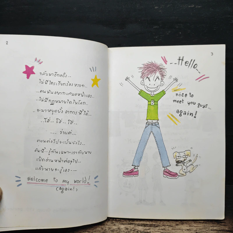 เรื่องมันมีอยู่ว่า ว๊าก(เก้อ) No.2 รูปที่ 6