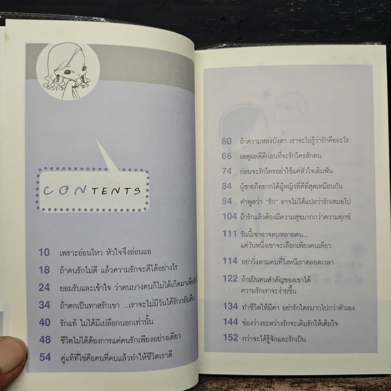 ถ้าไม่อยากเสียใจ ก็อย่ารักใครมากกว่าตัวเอง - daisy รูปที่ 7
