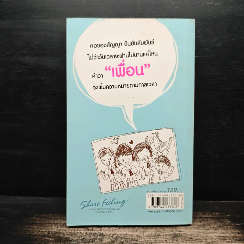 ขอยืนยันในความเป็น "เพื่อน" - ณาชิ รูปที่ 2