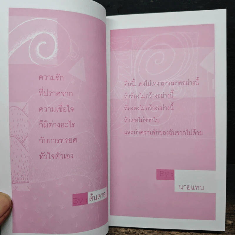 สองเราอยู่ห่างท่ามกลางความไกล รูปที่ 9