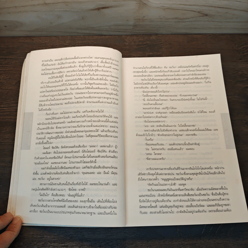 อย่าบอกใคร Tell No One - ฮาร์ลาน โคเบน (Harlan Coben) รูปที่ 7