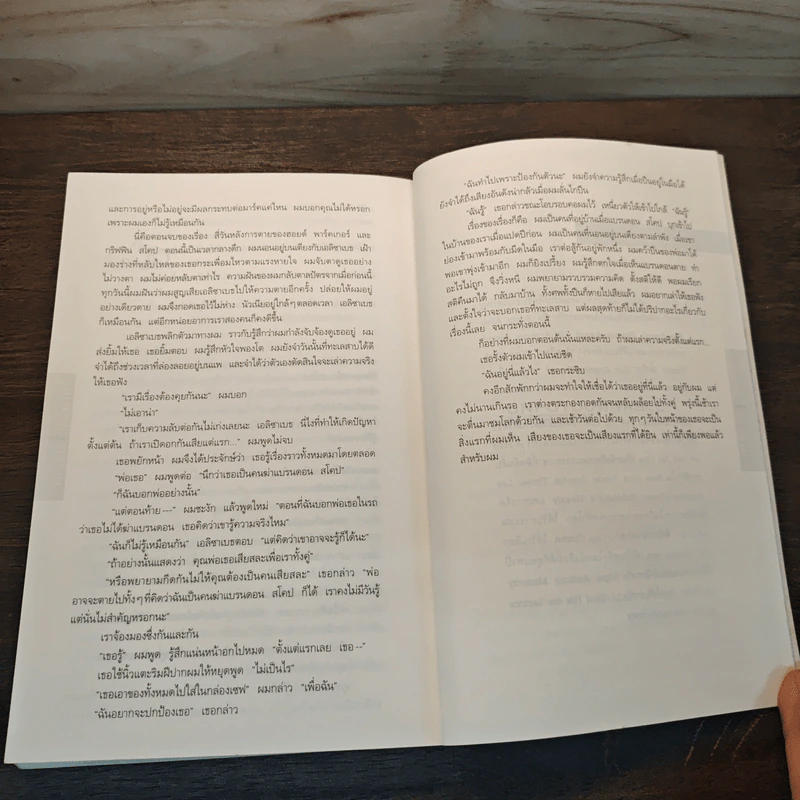 อย่าบอกใคร Tell No One - ฮาร์ลาน โคเบน (Harlan Coben) รูปที่ 8
