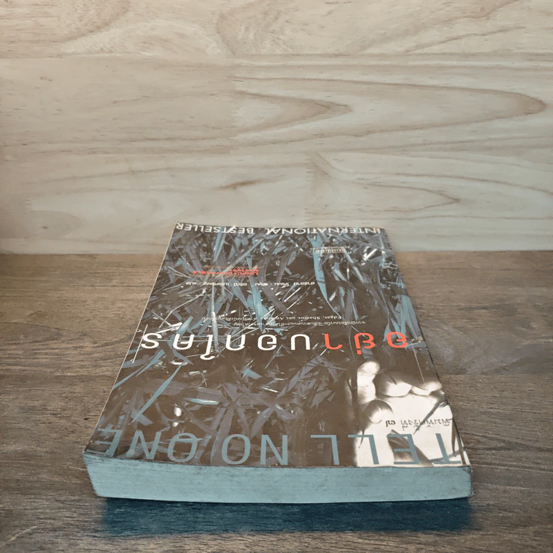 อย่าบอกใคร Tell No One - ฮาร์ลาน โคเบน (Harlan Coben) รูปที่ 4