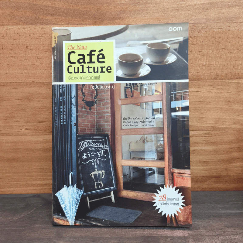 Cafe' Culfure  เรื่องของคนรักกาแฟ (ฉบับสมบูรณ์) รูปที่ 1