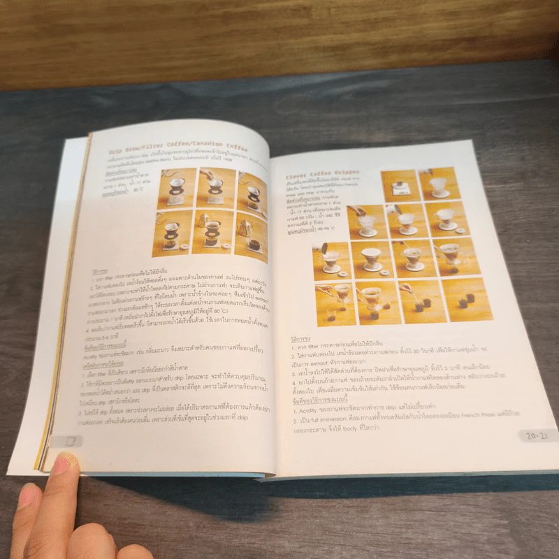 Cafe' Culfure  เรื่องของคนรักกาแฟ (ฉบับสมบูรณ์) รูปที่ 8