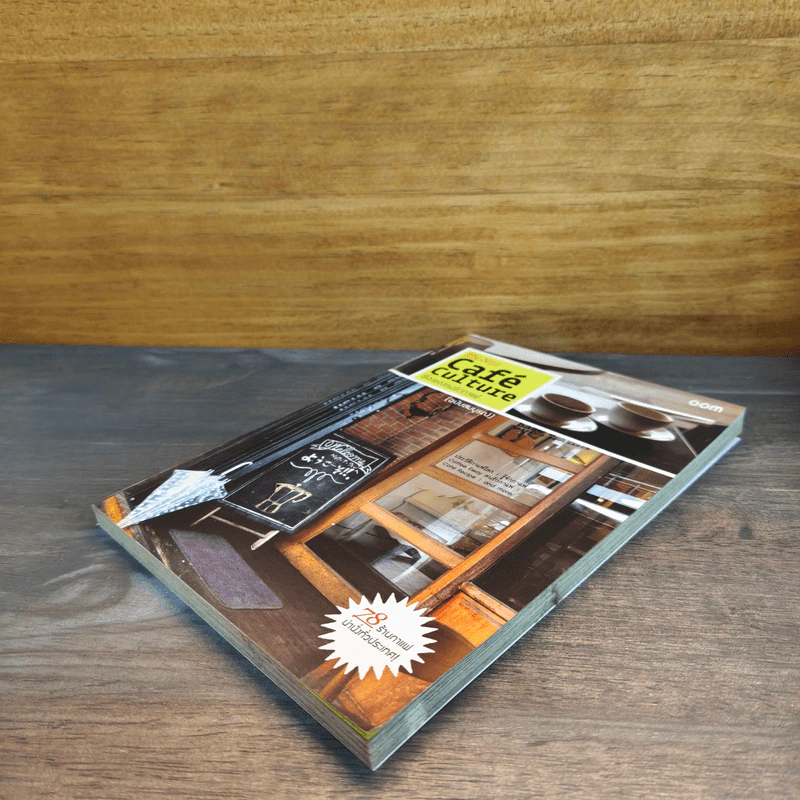 Cafe' Culfure  เรื่องของคนรักกาแฟ (ฉบับสมบูรณ์) รูปที่ 3