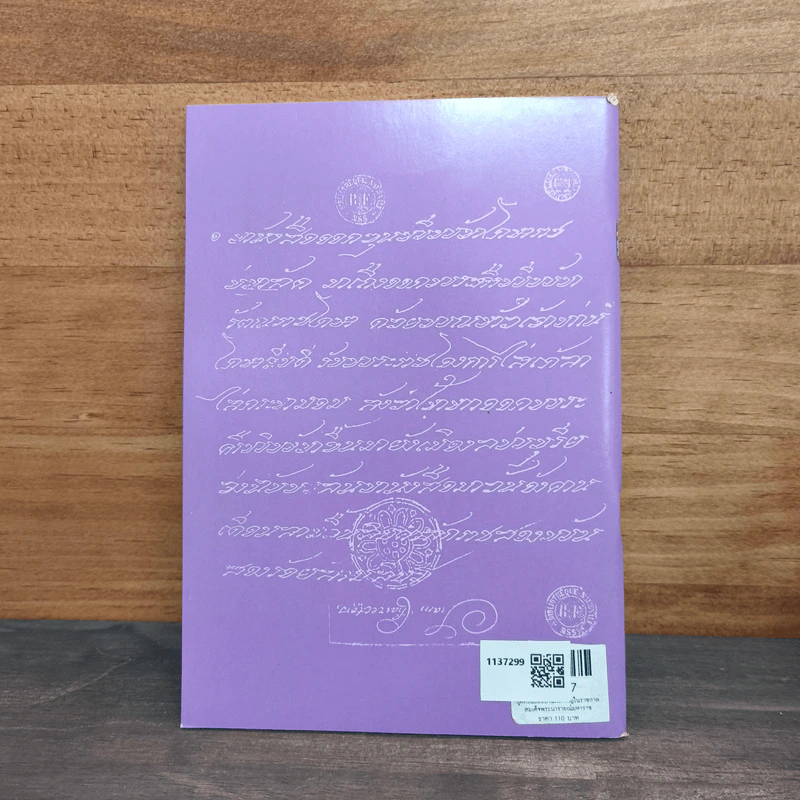 บุคคลและสถานที่สำคัญในรัชกาลสมเด็จพระนารายณ์มหาราช - ปรีดี พิศภูมิวิถี รูปที่ 5