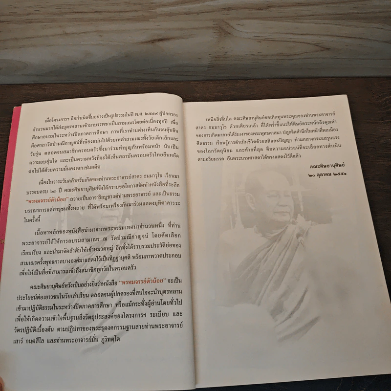พรหมจรรย์ตัวน้อย ธรรมะ พระอาจารย์สาคร ธมมาวุโธ รูปที่ 7