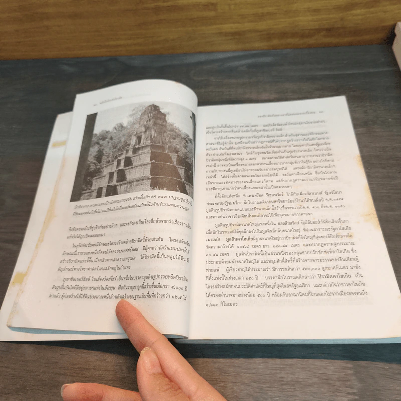 พลังลึกลับแห่งปิรามิด - แมกซ์ โทธ, กรีก นีย์ รูปที่ 10