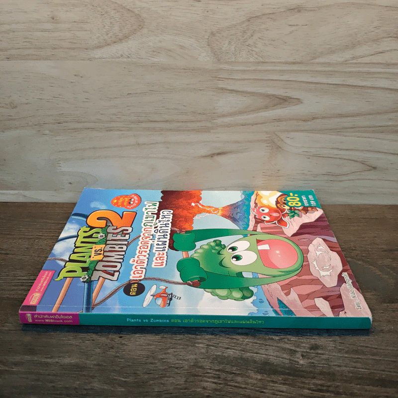 Plants vs. Zombies 2 ตอน เอาตัวรอดจากภูเขาไฟและแผ่นดินไหว รูปที่ 2