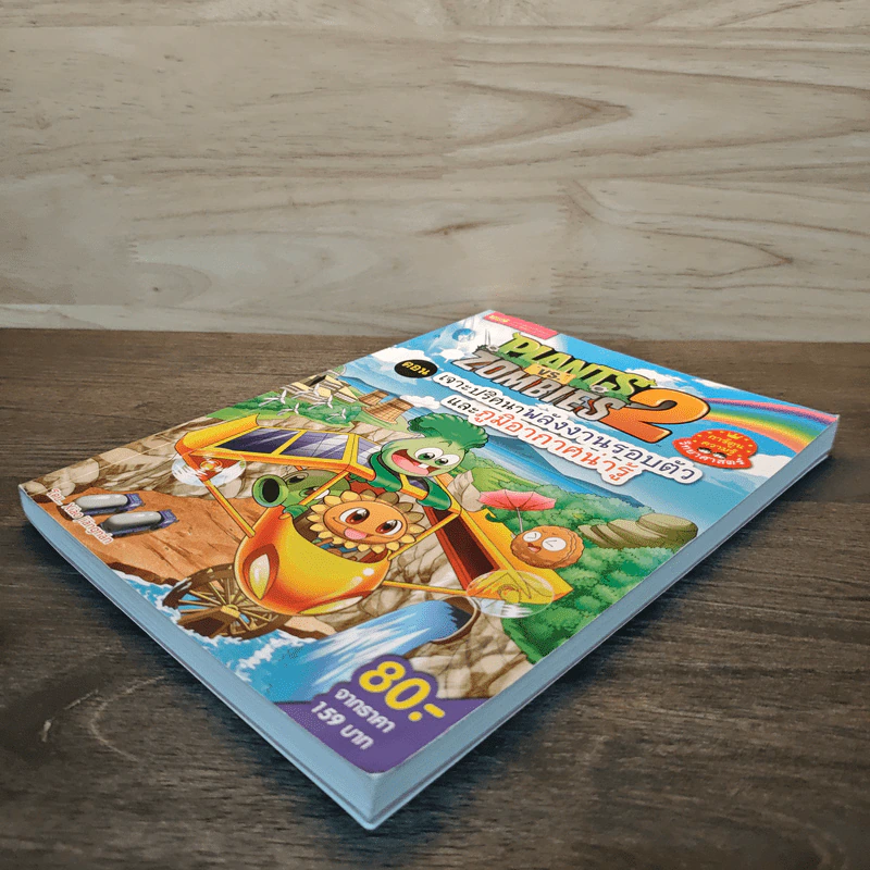 Plants vs. Zombies 2 ตอน เจาะปริศนาพลังงานรอบตัวและภูมิอากาศน่ารู้ รูปที่ 5