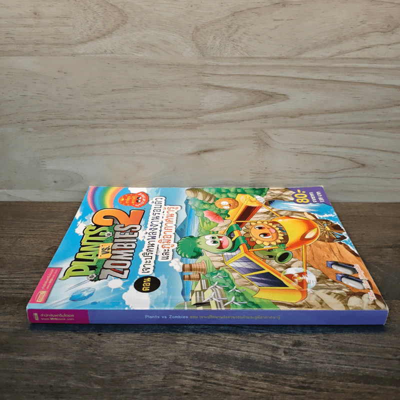 Plants vs. Zombies 2 ตอน เจาะปริศนาพลังงานรอบตัวและภูมิอากาศน่ารู้ รูปที่ 2