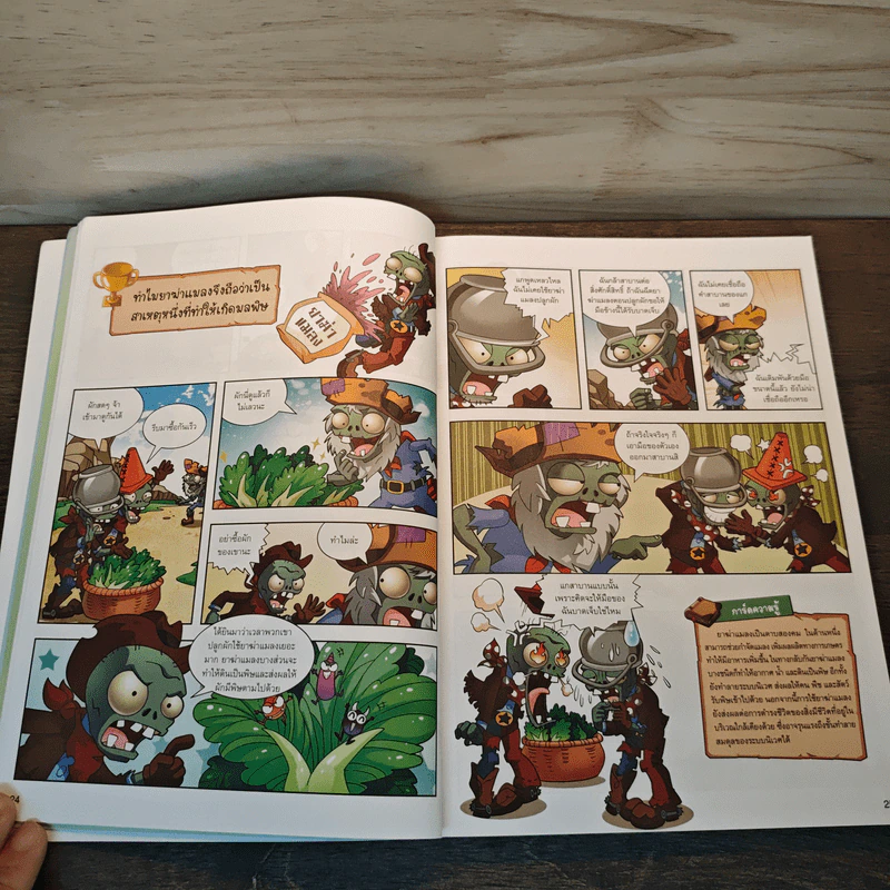Plants vs. Zombies 2 ตอน เจาะปริศนาพลังงานรอบตัวและภูมิอากาศน่ารู้ รูปที่ 8