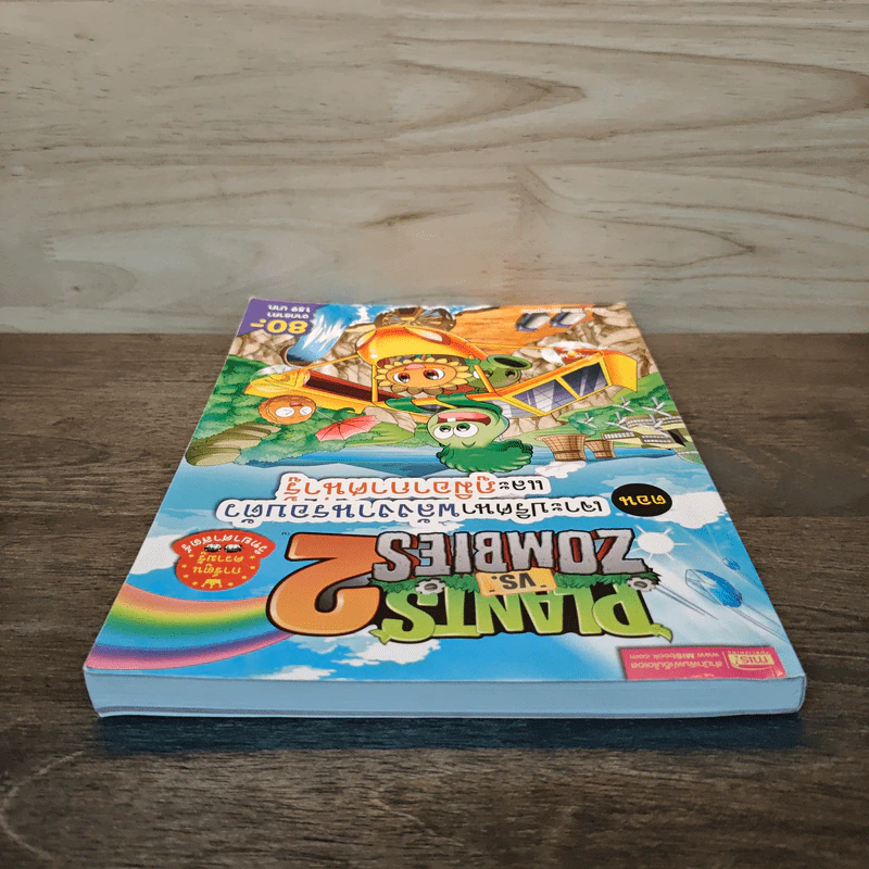 Plants vs. Zombies 2 ตอน เจาะปริศนาพลังงานรอบตัวและภูมิอากาศน่ารู้ รูปที่ 3